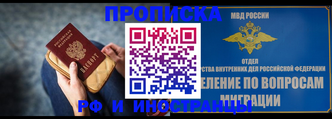 купить прописку в Чулыме